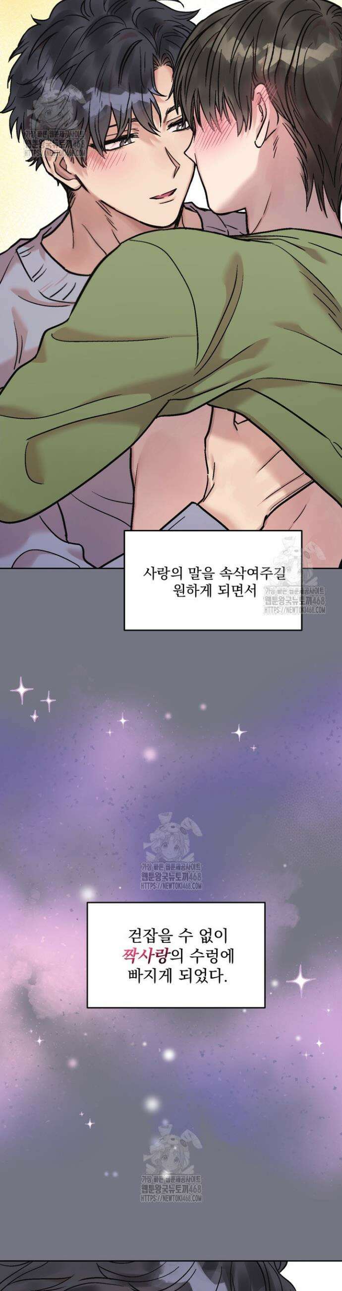 짝사랑을 포기한 날부터 6화 3