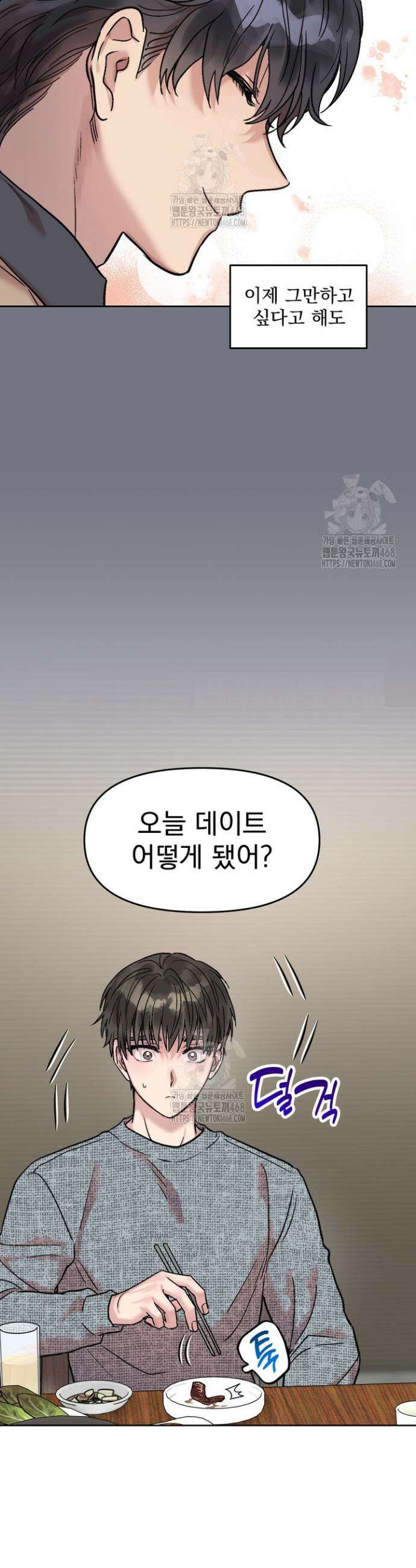 짝사랑을 포기한 날부터 6화 4