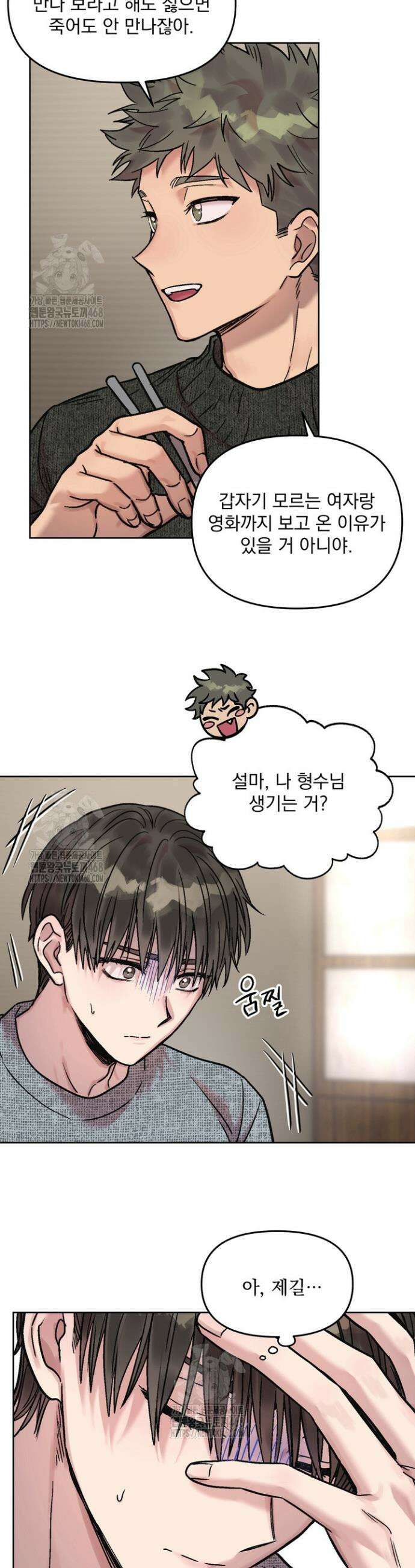 짝사랑을 포기한 날부터 6화 8