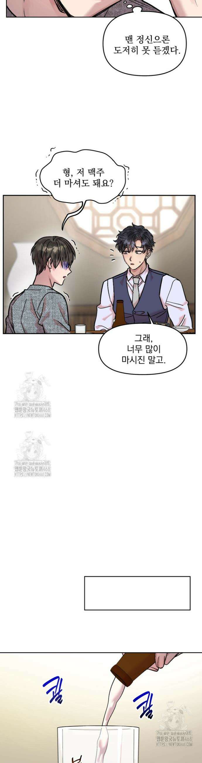 짝사랑을 포기한 날부터 6화 9