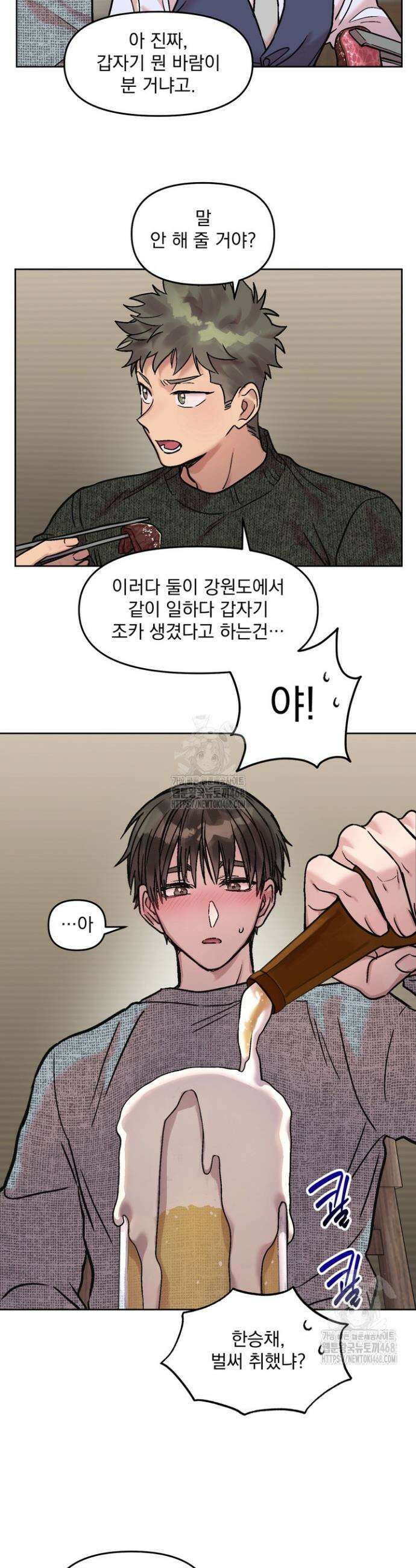 짝사랑을 포기한 날부터 6화 11