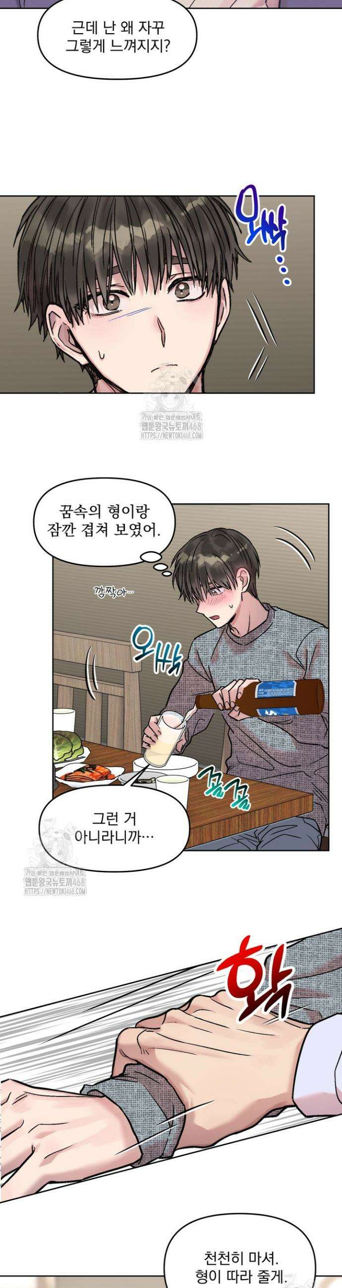 짝사랑을 포기한 날부터 6화 16