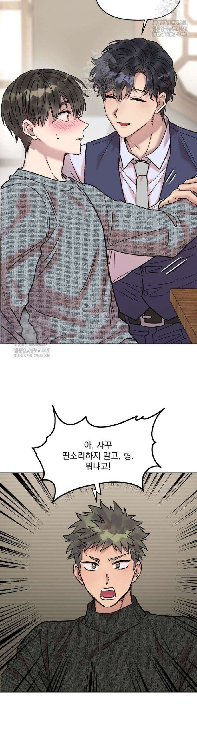 짝사랑을 포기한 날부터 6화 17