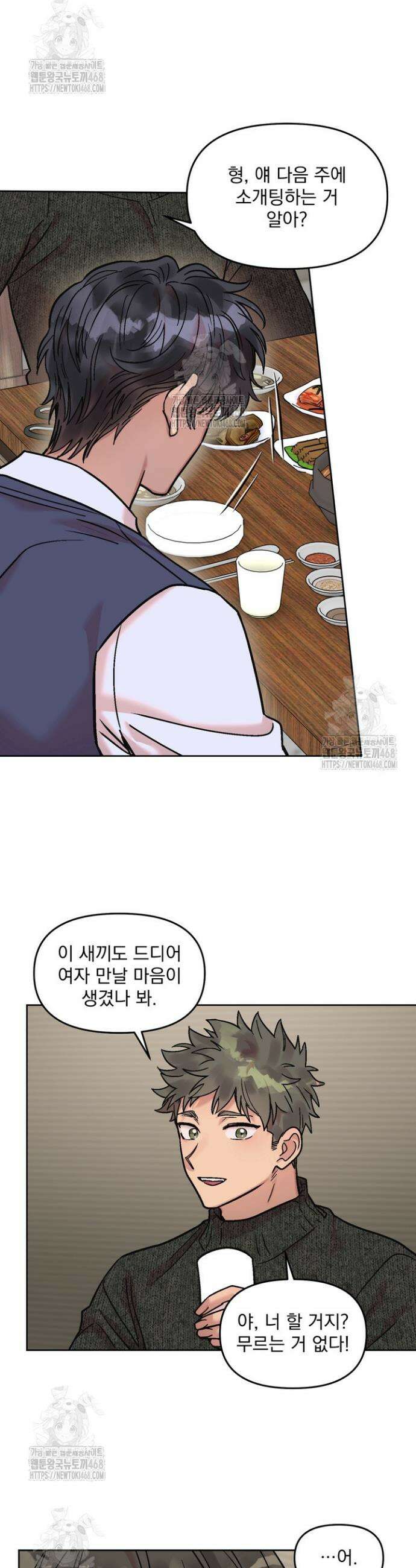 짝사랑을 포기한 날부터 6화 21