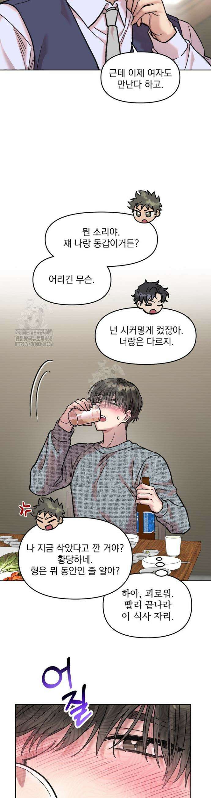 짝사랑을 포기한 날부터 6화 25