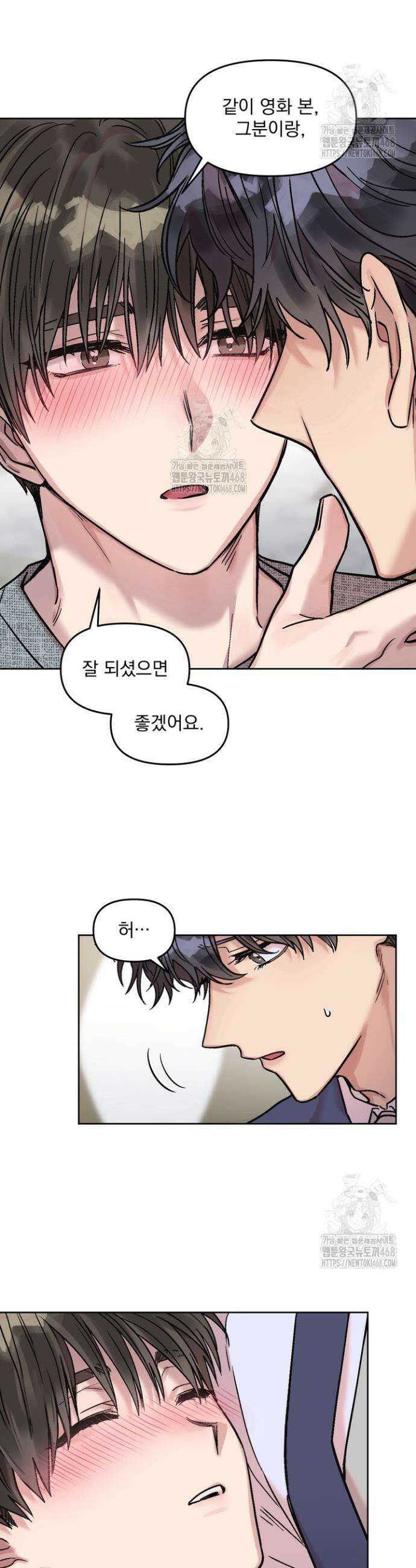 짝사랑을 포기한 날부터 6화 28