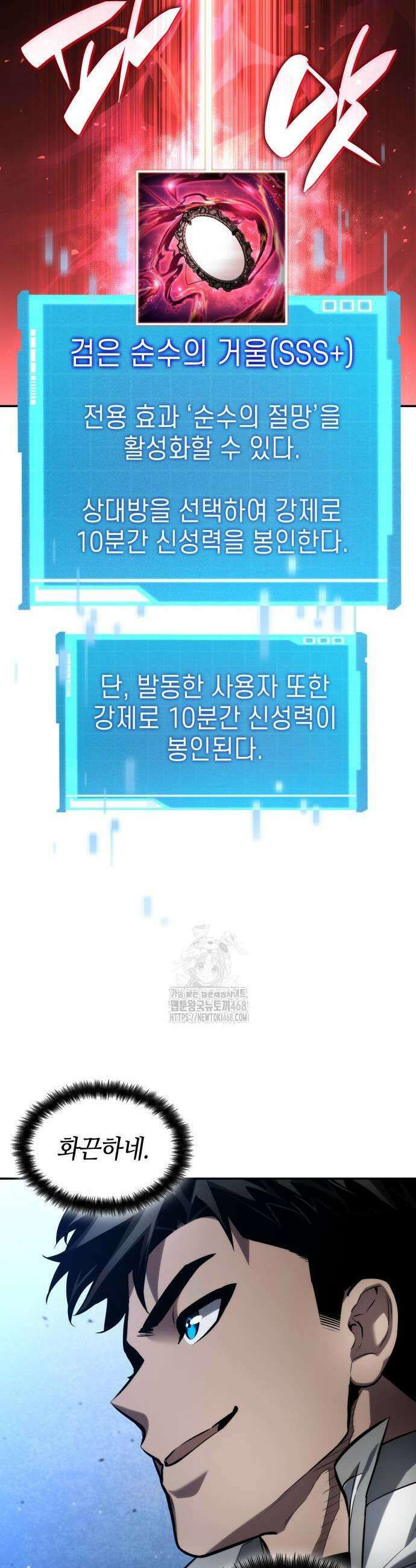 나 혼자 특성빨로 무한 성장 147화 13