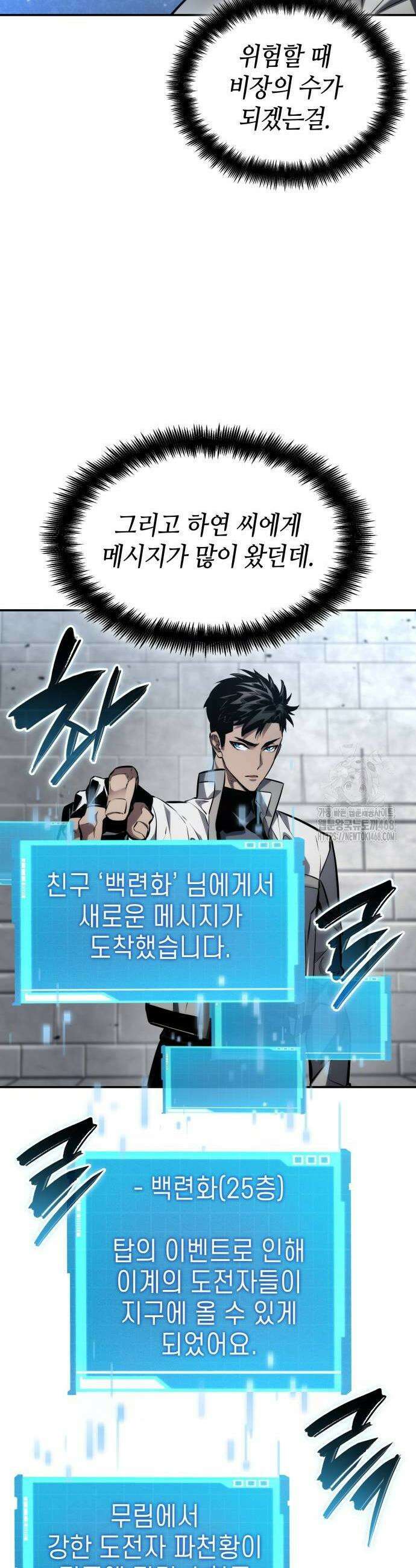 나 혼자 특성빨로 무한 성장 147화 14