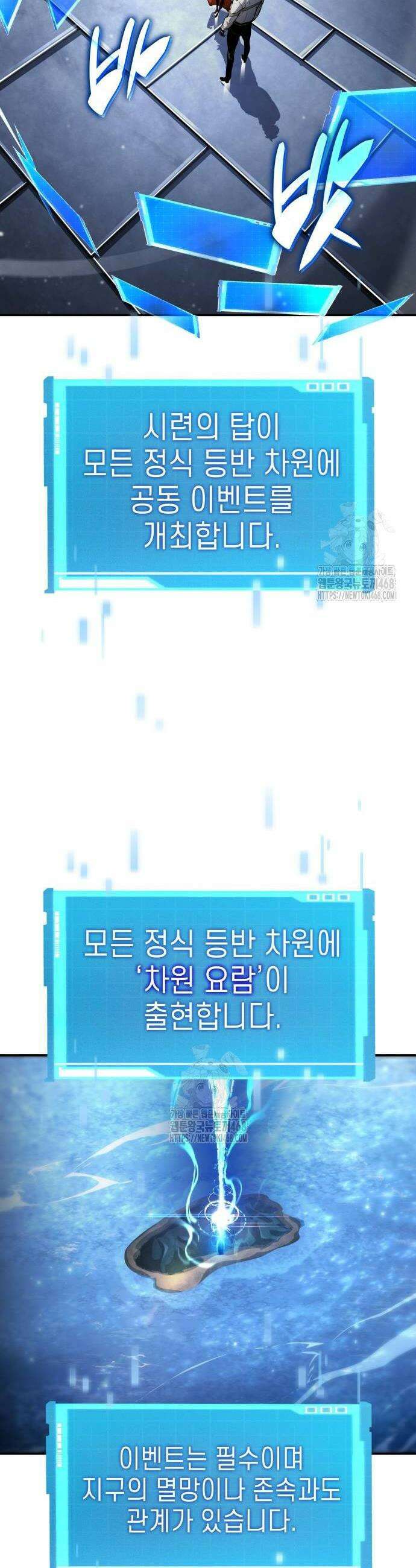 나 혼자 특성빨로 무한 성장 147화 16