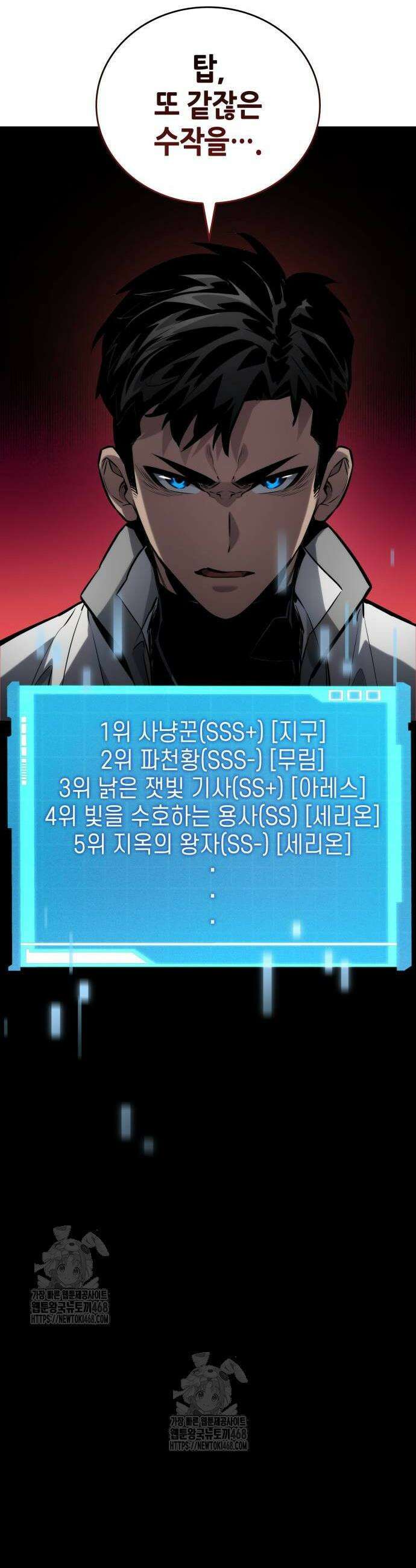나 혼자 특성빨로 무한 성장 147화 18