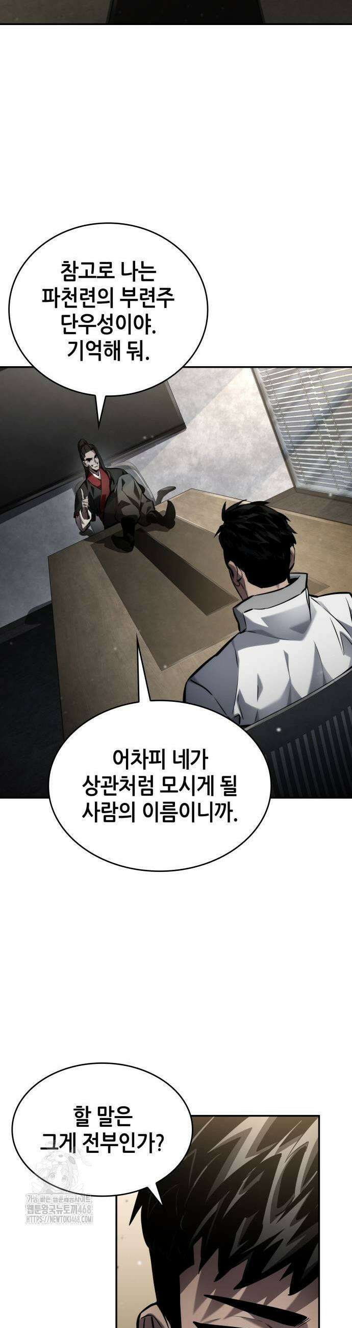 나 혼자 특성빨로 무한 성장 147화 21
