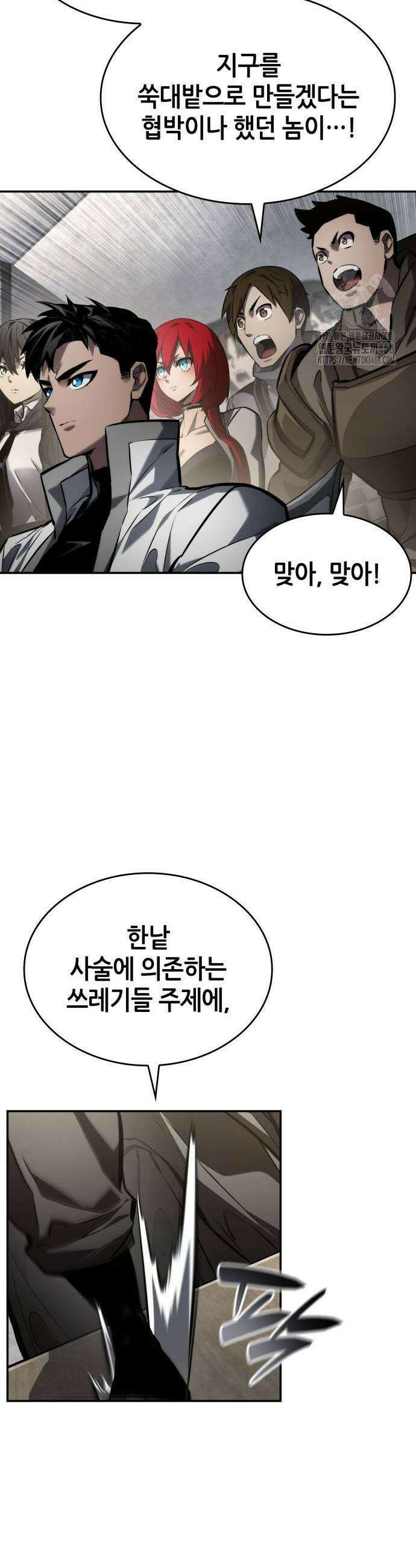 나 혼자 특성빨로 무한 성장 147화 23