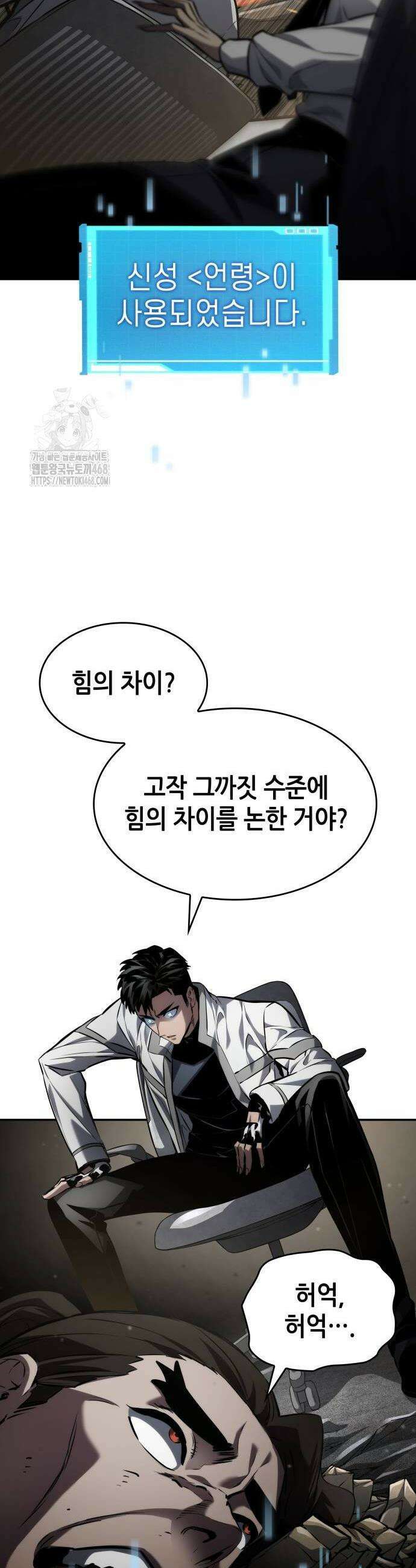 나 혼자 특성빨로 무한 성장 147화 26
