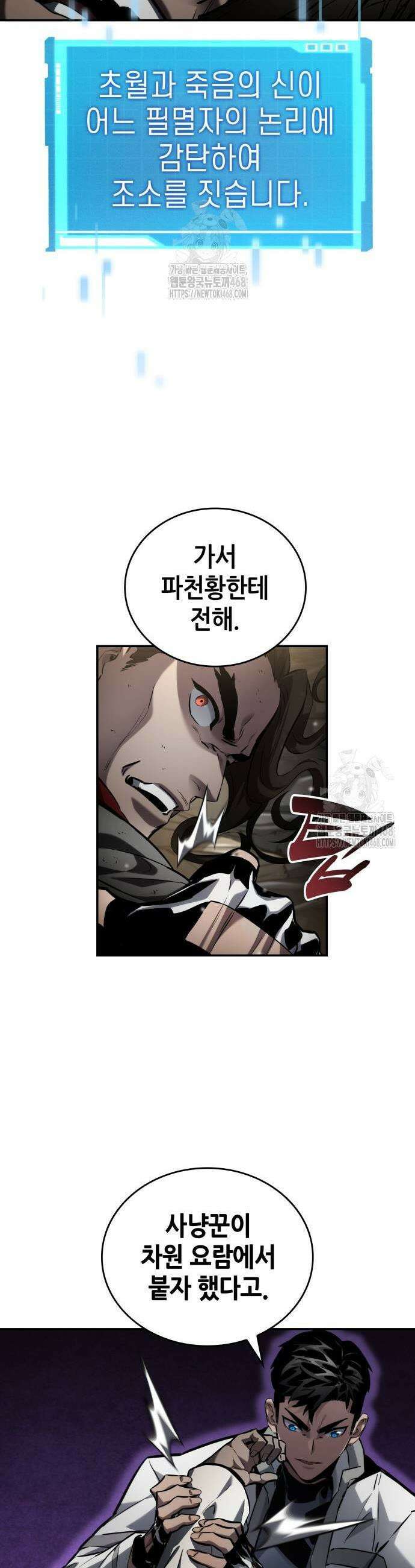 나 혼자 특성빨로 무한 성장 147화 27