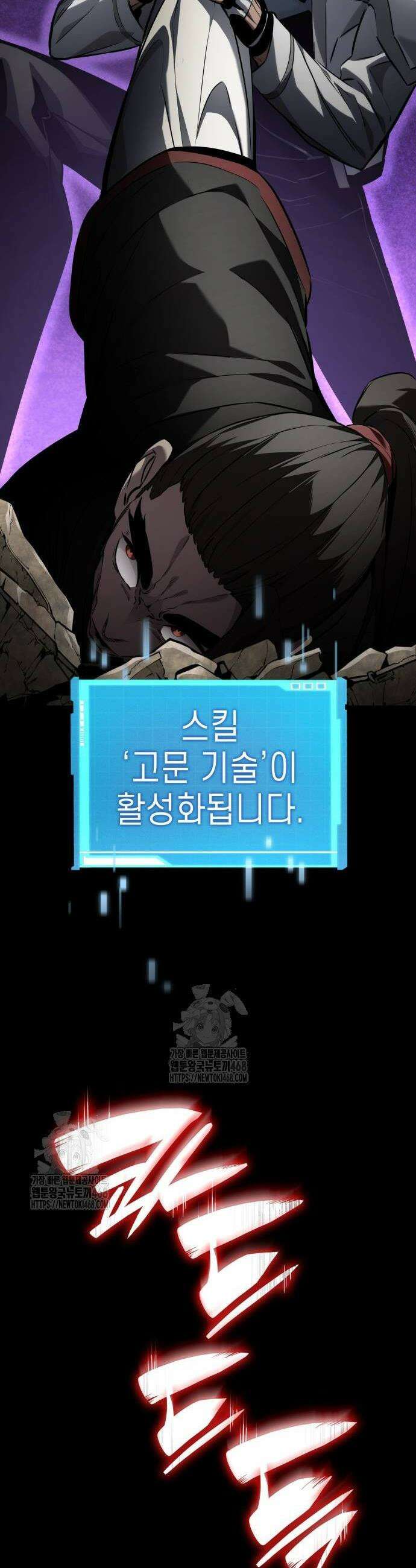 나 혼자 특성빨로 무한 성장 147화 28
