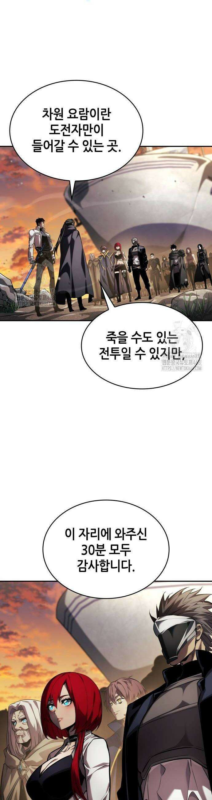 나 혼자 특성빨로 무한 성장 147화 32