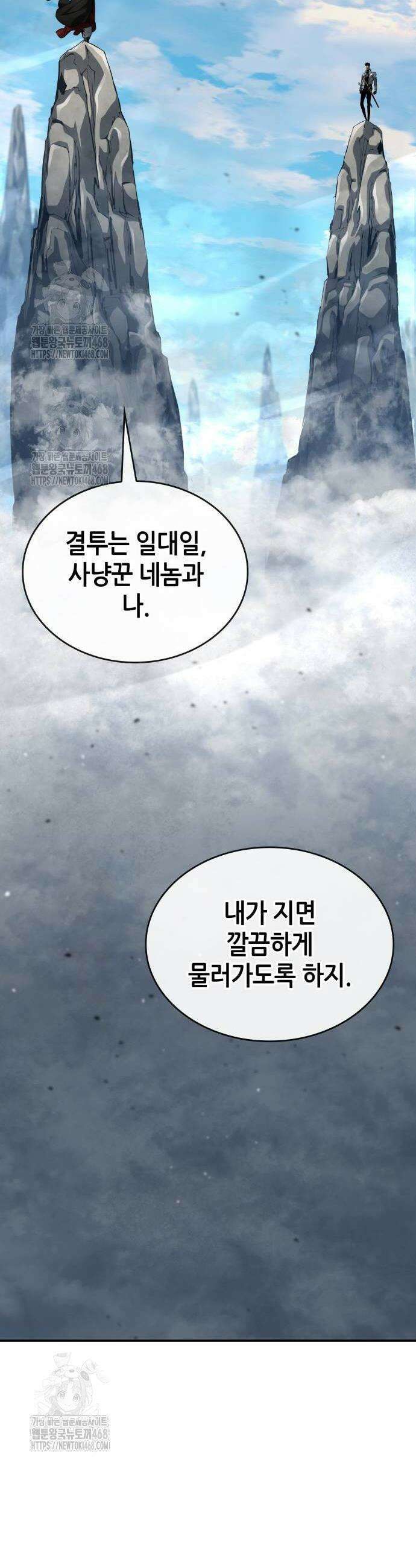 나 혼자 특성빨로 무한 성장 147화 42