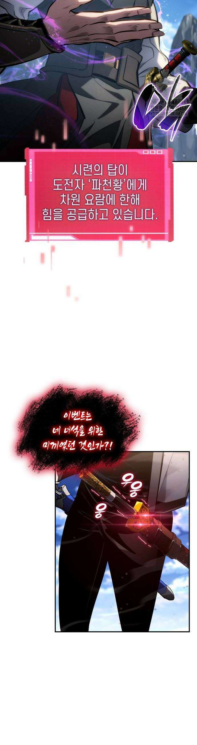 나 혼자 특성빨로 무한 성장 147화 44