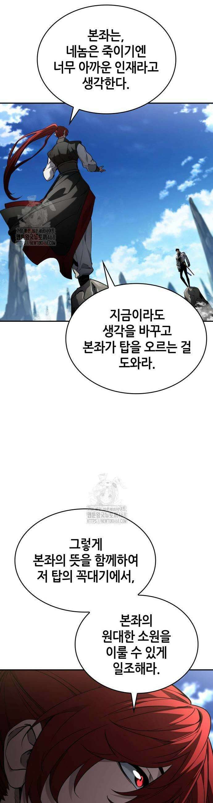 나 혼자 특성빨로 무한 성장 147화 45
