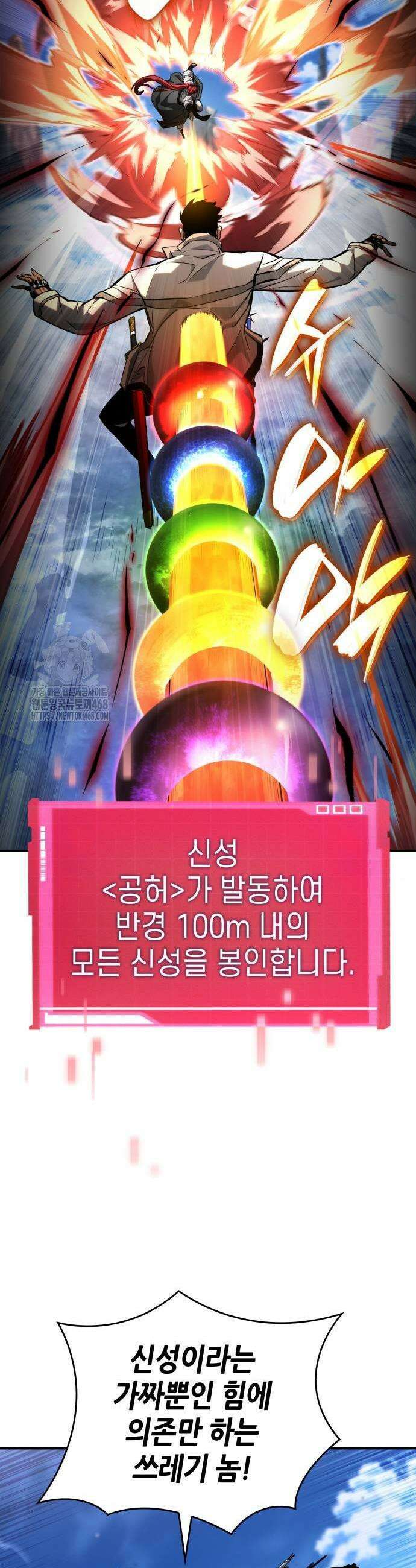 나 혼자 특성빨로 무한 성장 147화 51