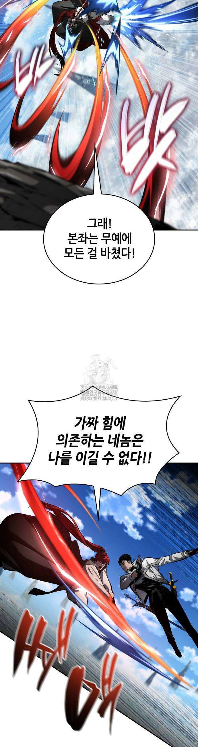 나 혼자 특성빨로 무한 성장 147화 54