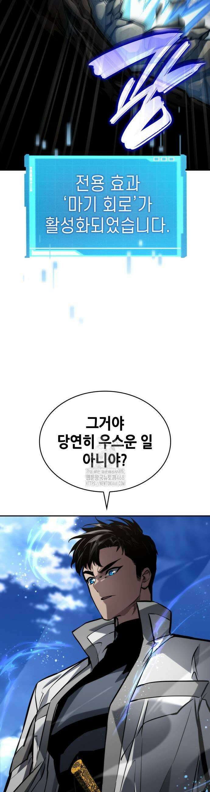 나 혼자 특성빨로 무한 성장 147화 57