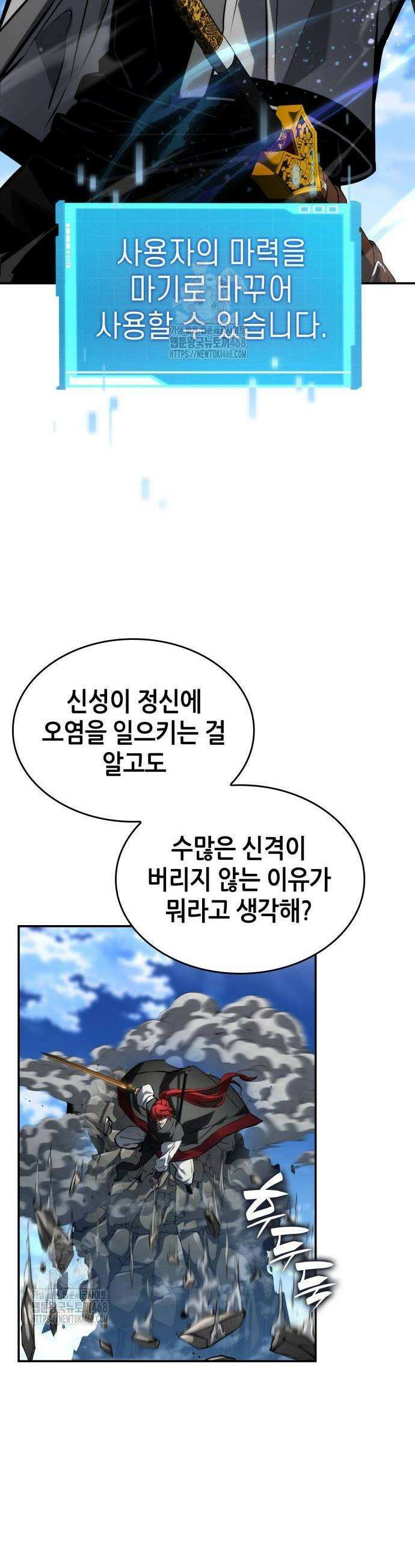 나 혼자 특성빨로 무한 성장 147화 58