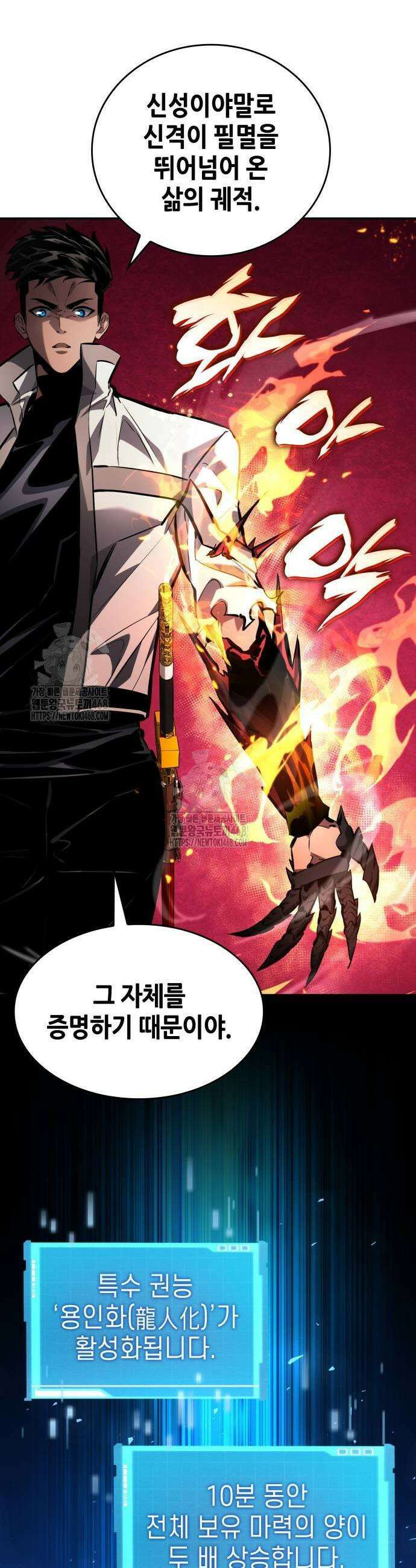 나 혼자 특성빨로 무한 성장 147화 59