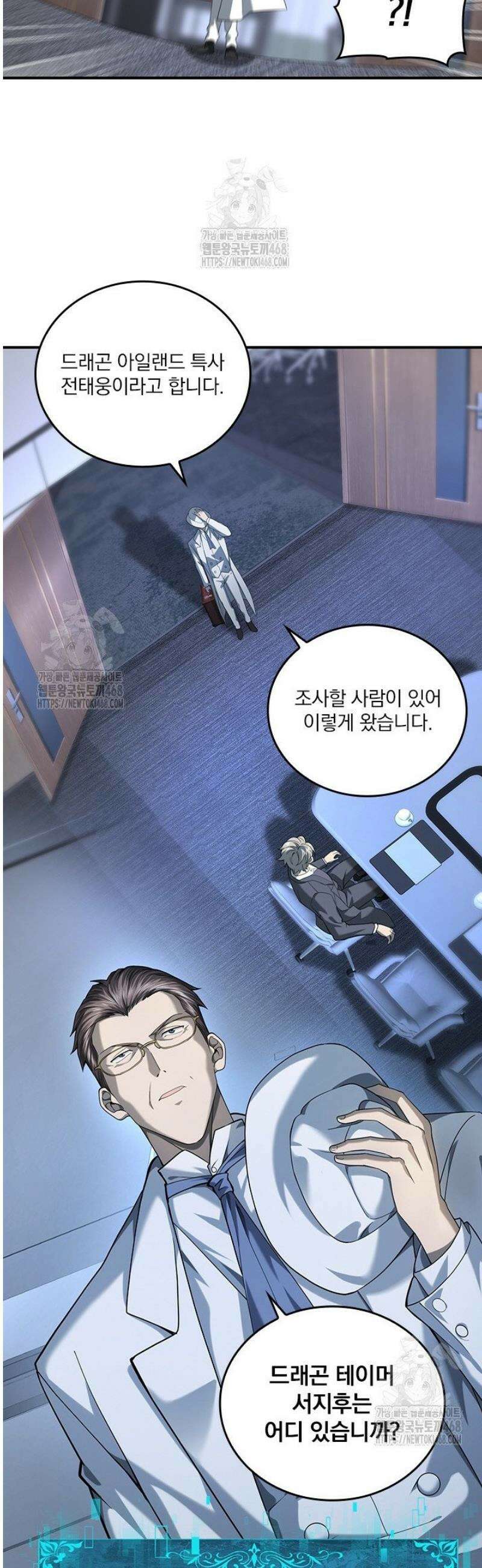 나는 최약체 드래곤 테이머 15화 3