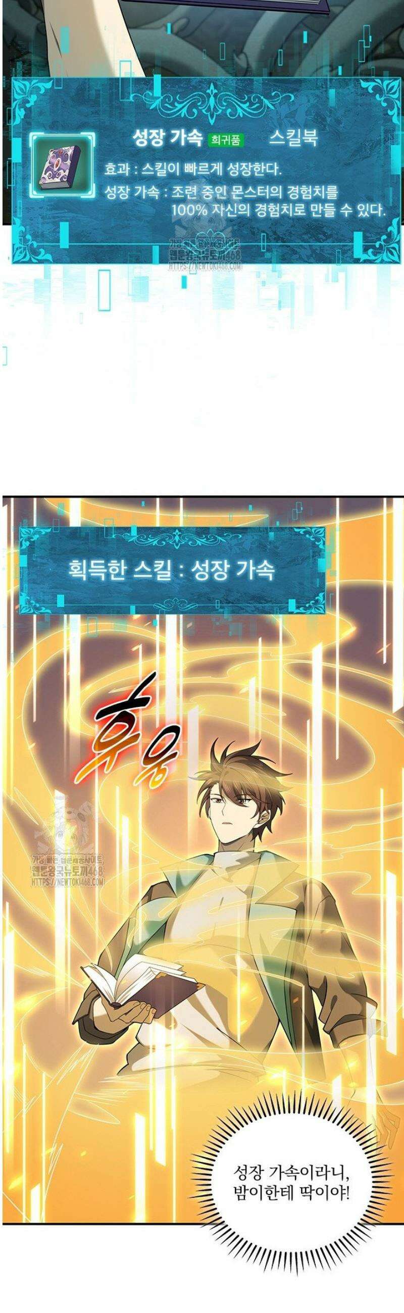 나는 최약체 드래곤 테이머 15화 7