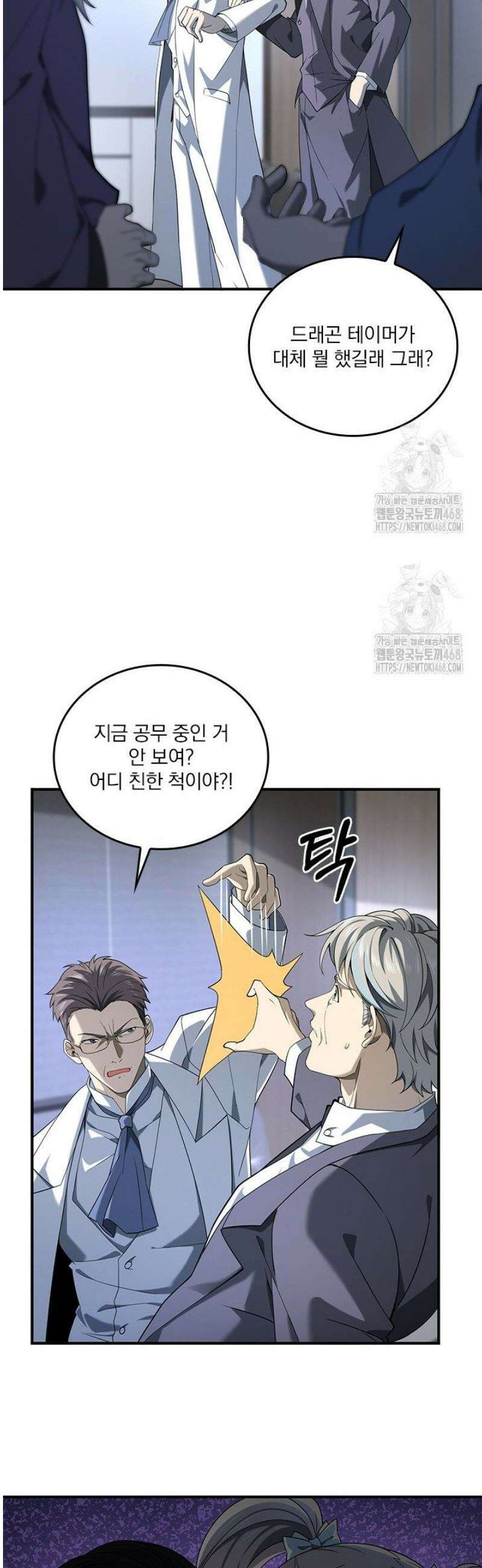 나는 최약체 드래곤 테이머 15화 11
