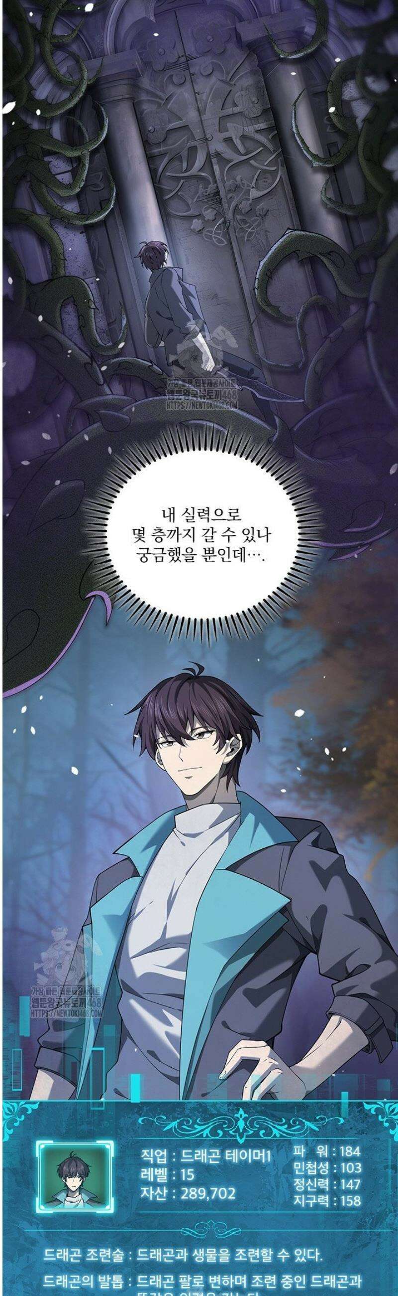 나는 최약체 드래곤 테이머 15화 19