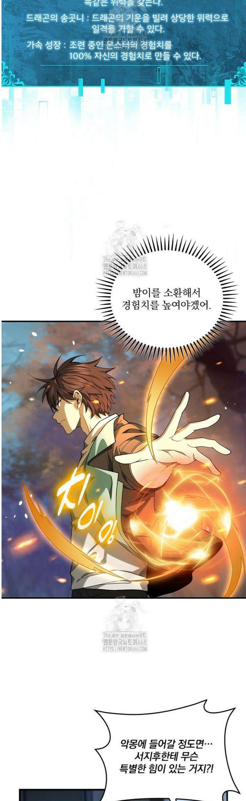 나는 최약체 드래곤 테이머 15화 20