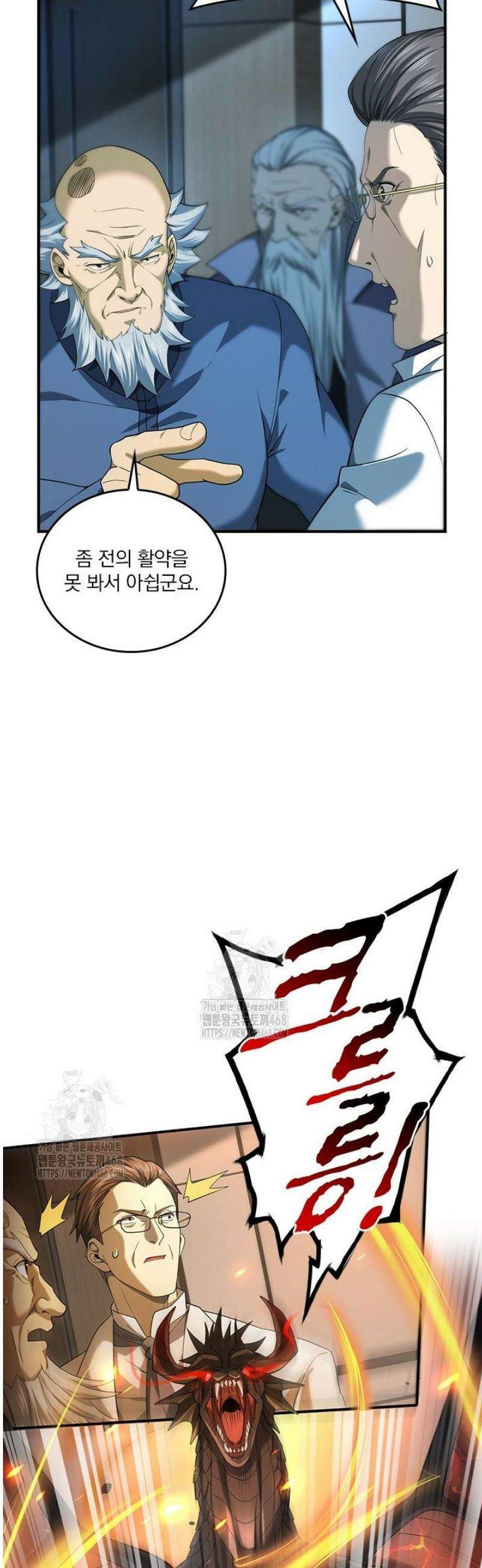 나는 최약체 드래곤 테이머 15화 21