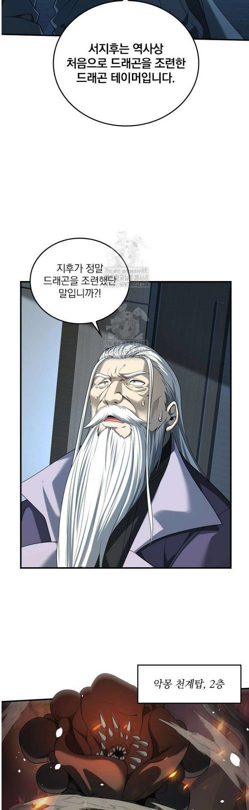 나는 최약체 드래곤 테이머 15화 26