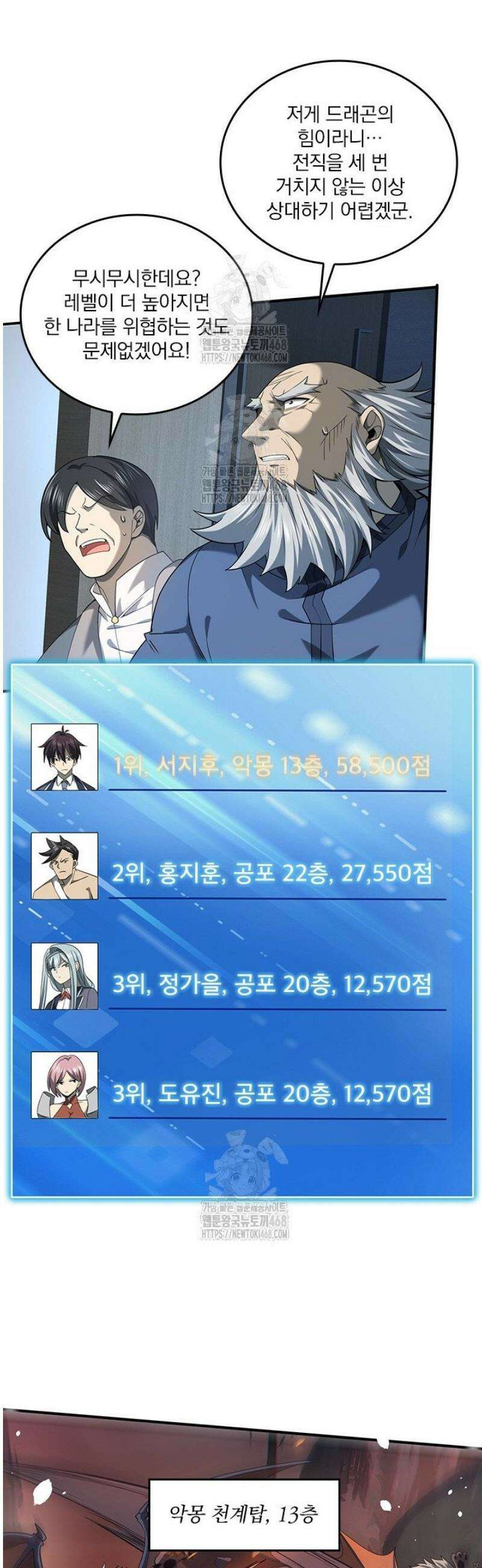 나는 최약체 드래곤 테이머 15화 28