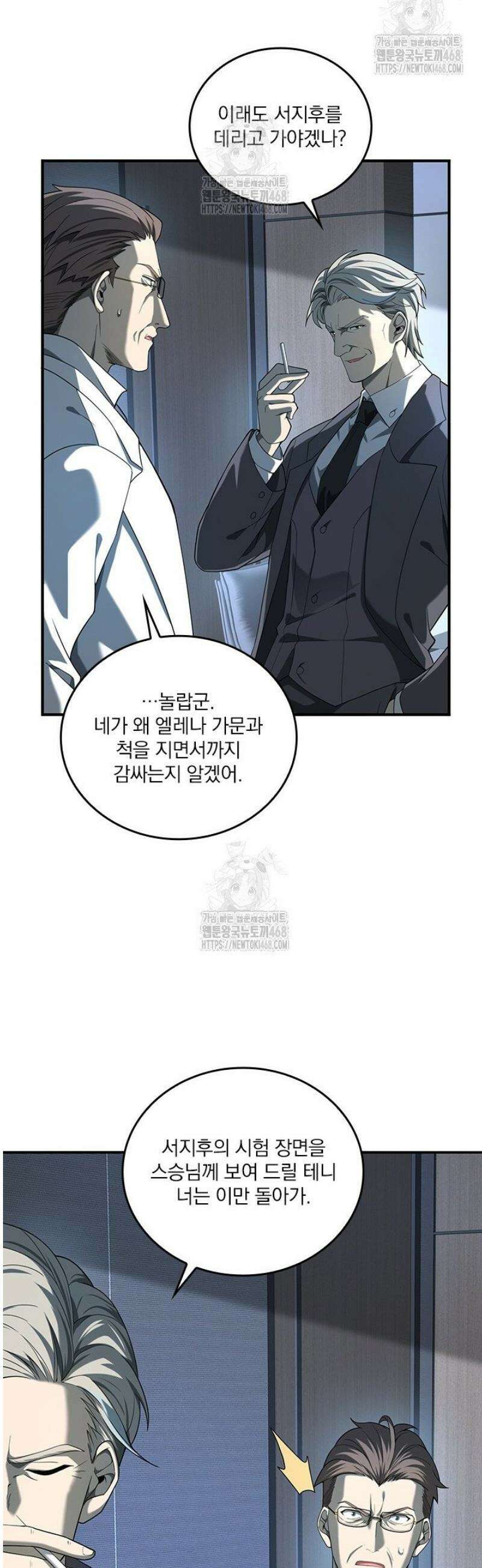 나는 최약체 드래곤 테이머 15화 31