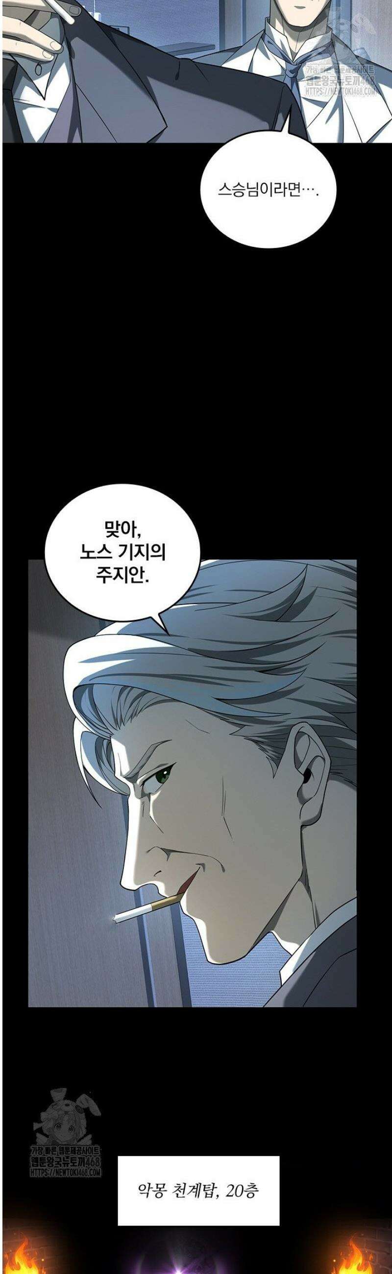 나는 최약체 드래곤 테이머 15화 32