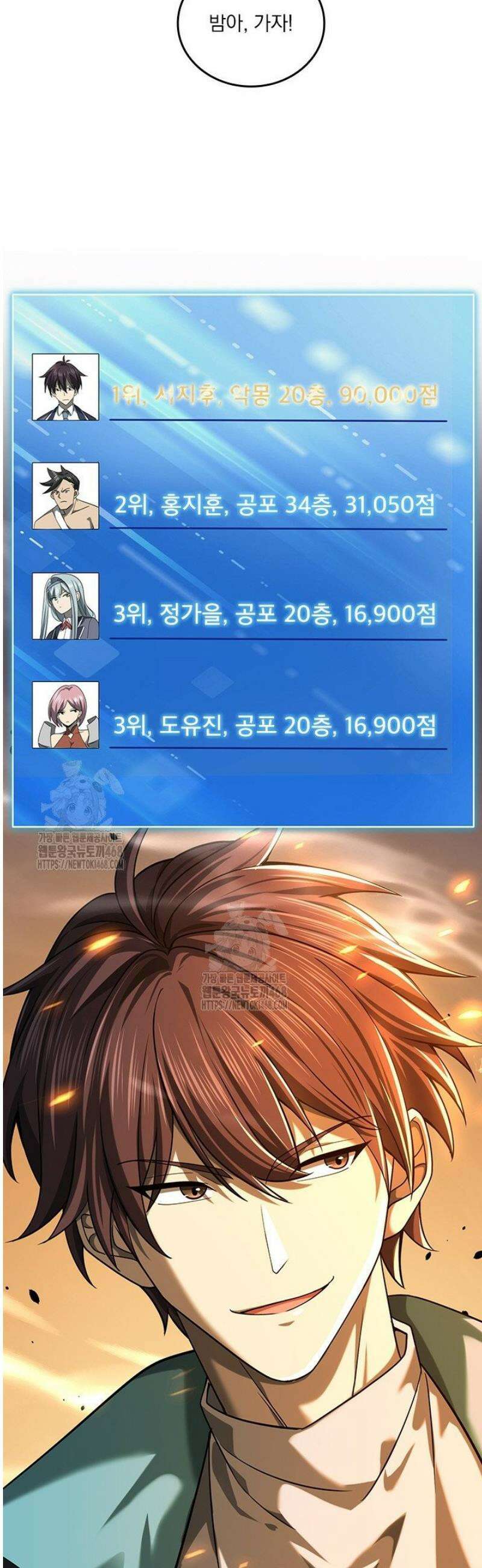 나는 최약체 드래곤 테이머 15화 38