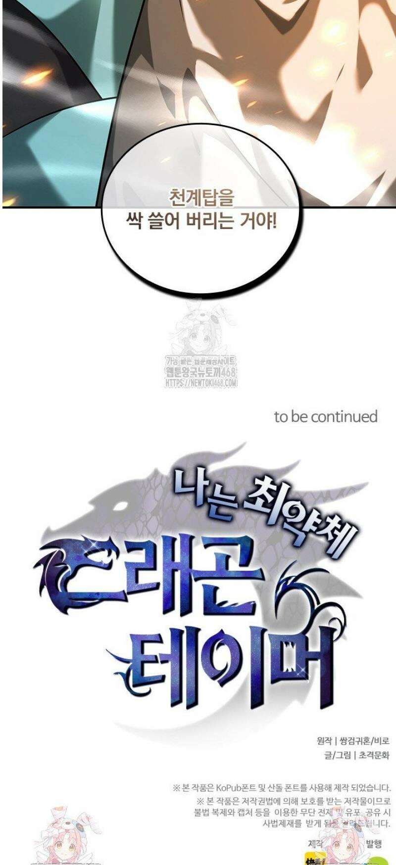 나는 최약체 드래곤 테이머 15화 39