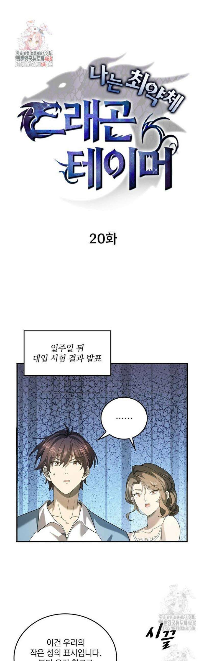 나는 최약체 드래곤 테이머 20화 1