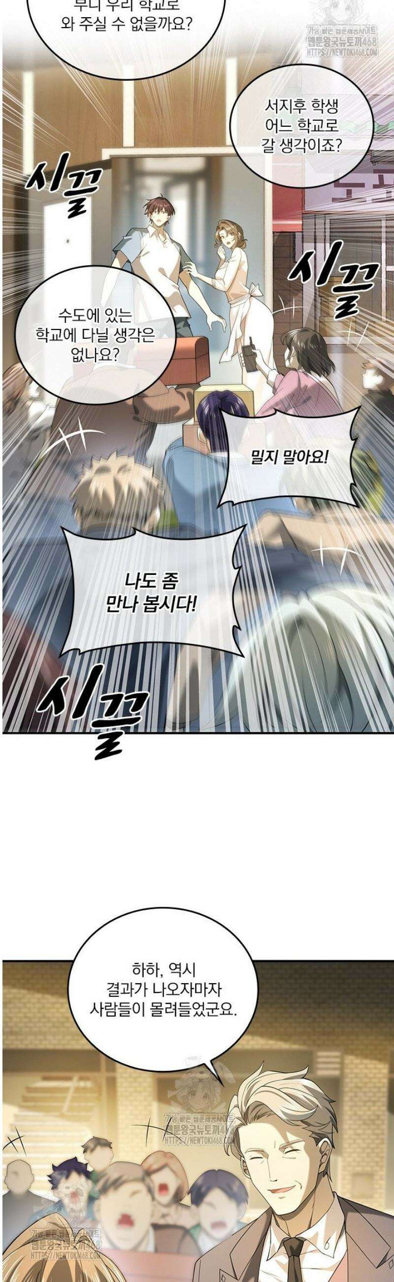 나는 최약체 드래곤 테이머 20화 2
