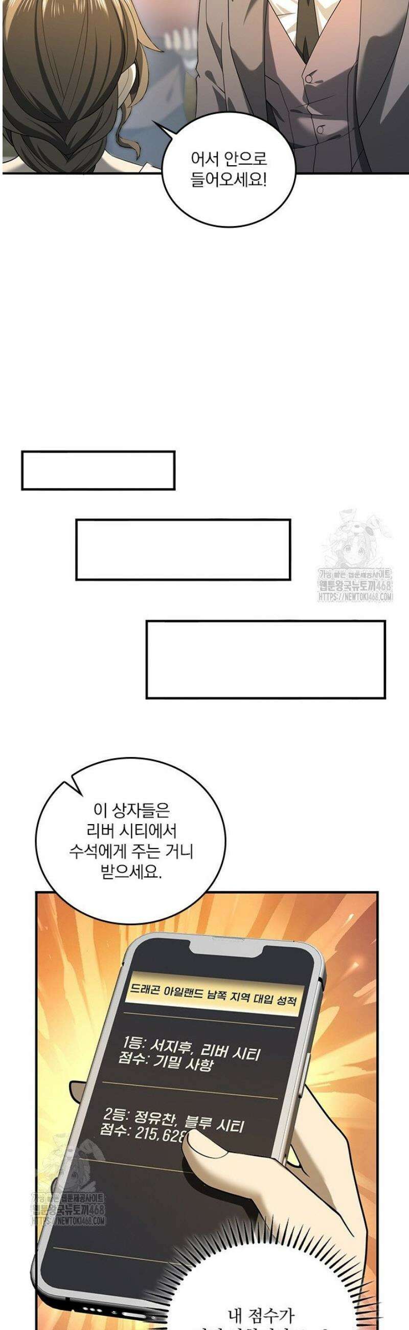 나는 최약체 드래곤 테이머 20화 3