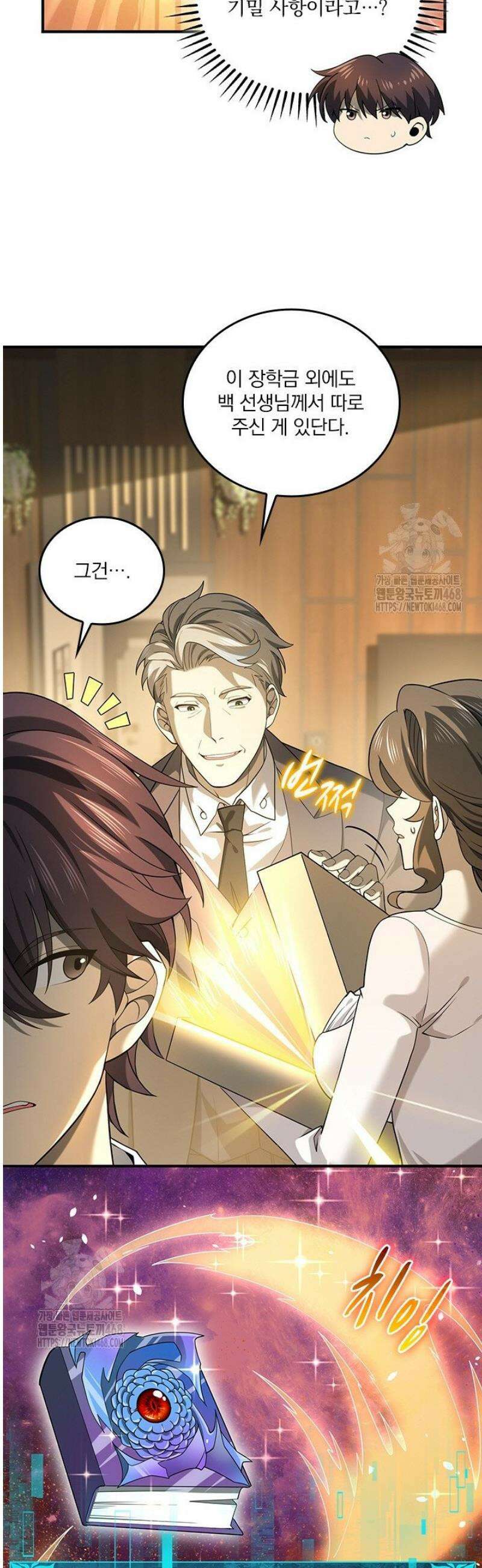 나는 최약체 드래곤 테이머 20화 4