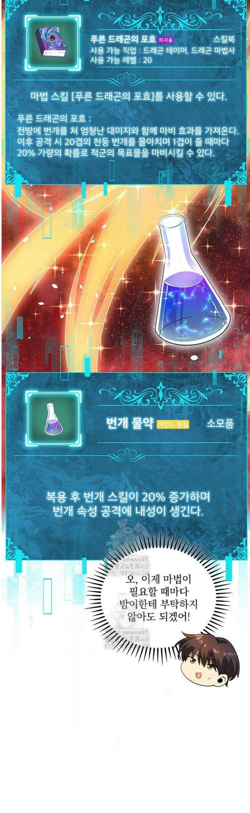 나는 최약체 드래곤 테이머 20화 5