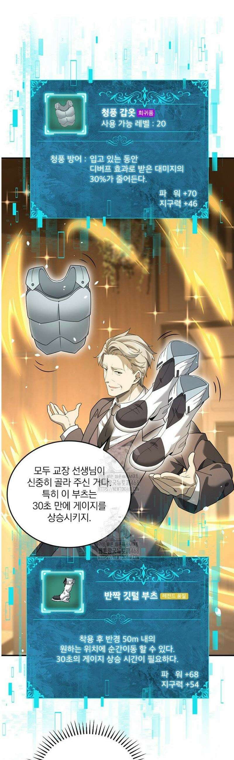 나는 최약체 드래곤 테이머 20화 6
