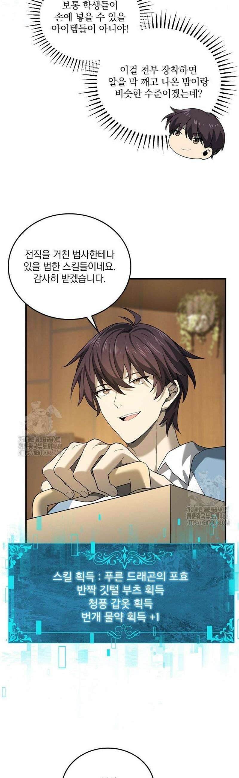 나는 최약체 드래곤 테이머 20화 7