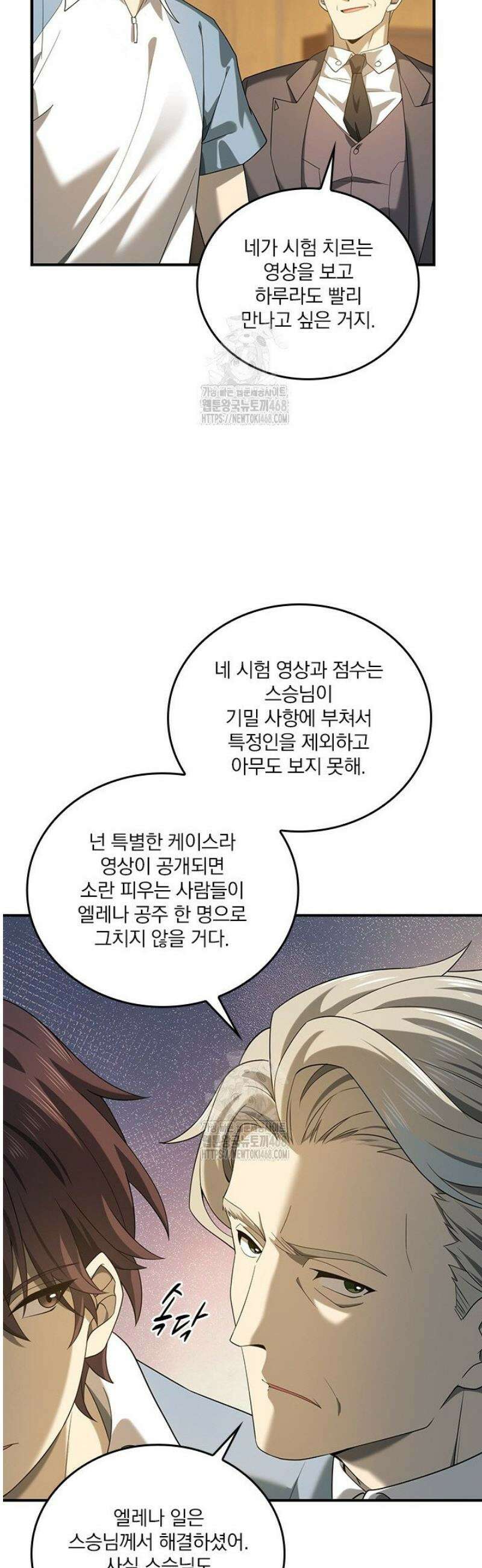 나는 최약체 드래곤 테이머 20화 9