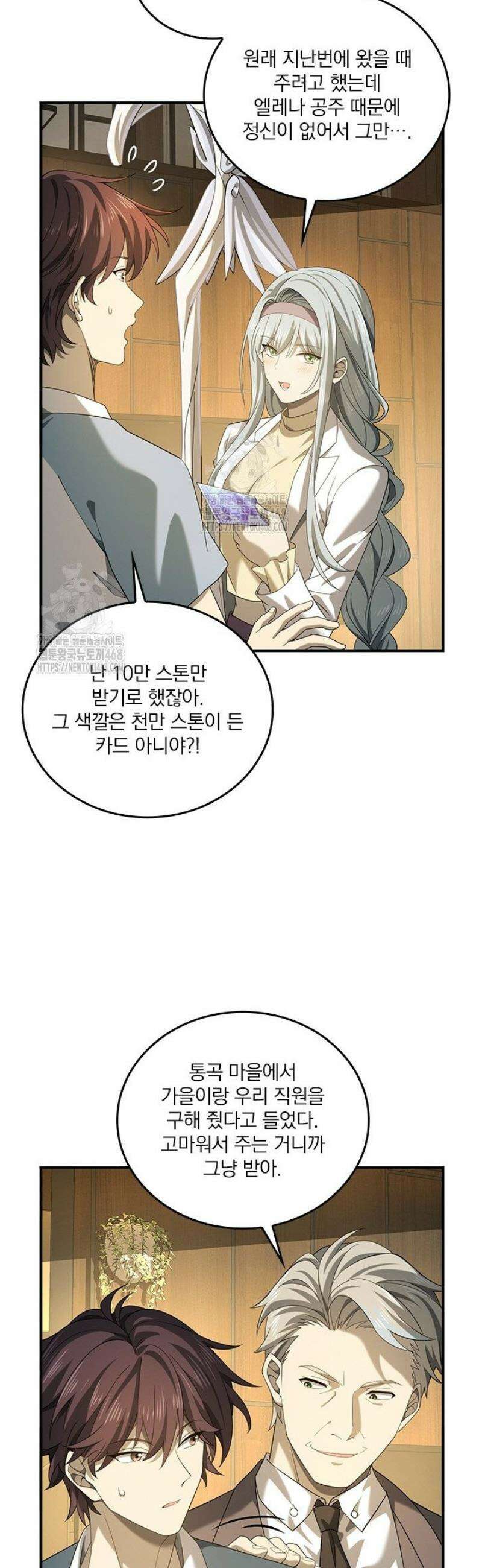 나는 최약체 드래곤 테이머 20화 11