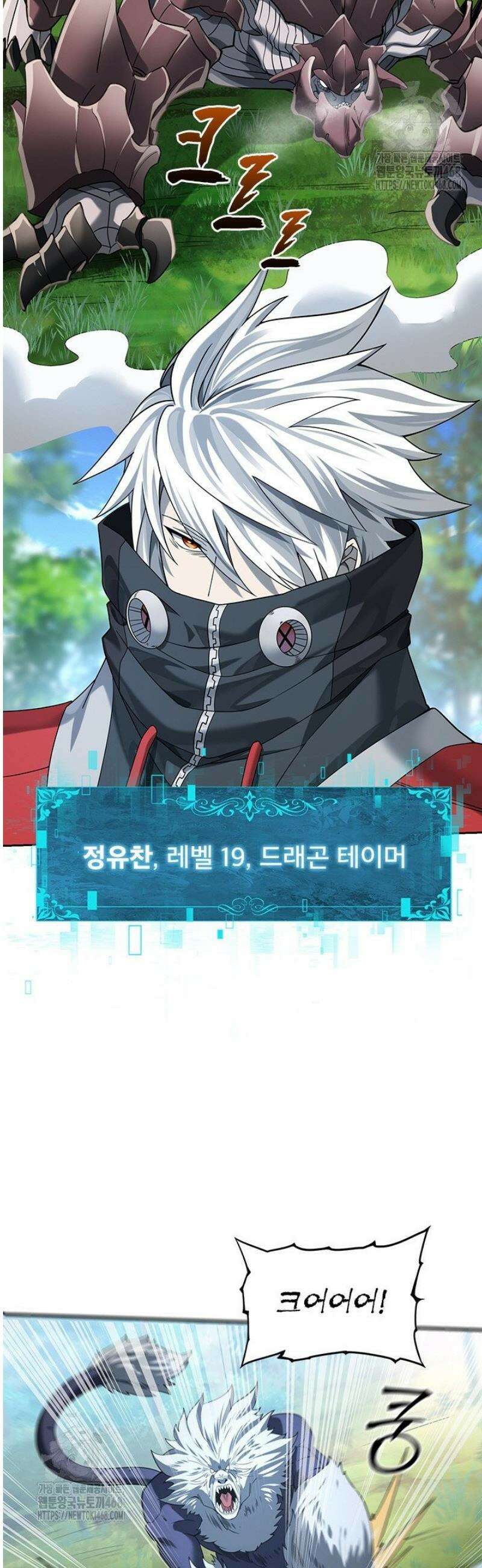 나는 최약체 드래곤 테이머 20화 16